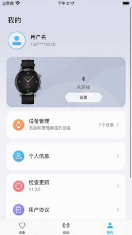 中兴运动手表app