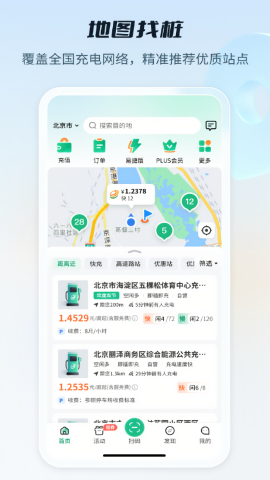 汽车e充电app
