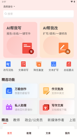小智写作助手