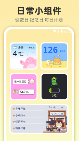 小组件灵动桌面