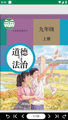 人教电子课本