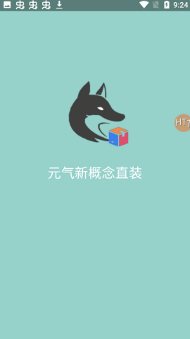 元气新概念直装