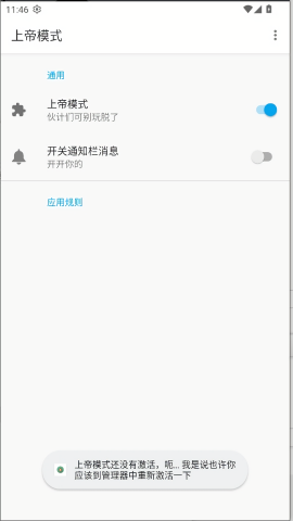 上帝模式模块安卓13版