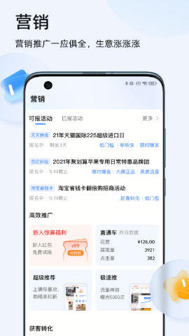 淘宝卖家版