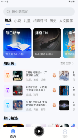 今日免费听书
