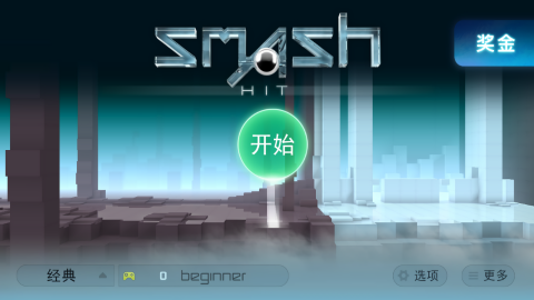 弹珠冲击高级版1.4.0