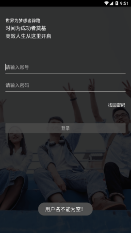 智慧考勤学生端安卓版
