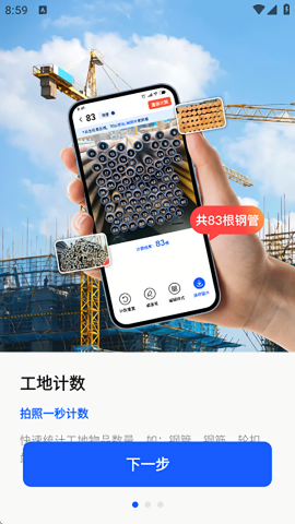 闪电数钢管