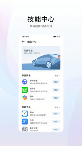 华为智慧语音小艺app