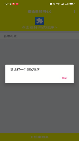 秦始皇弱网2.1.5