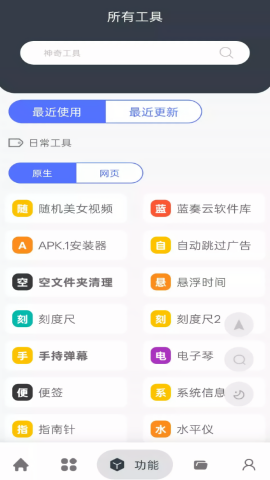 神奇工具会员版