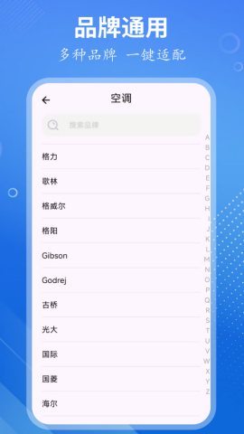 万能遥控大师