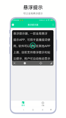 悬浮提示器