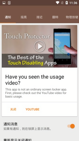touch protector中文版
