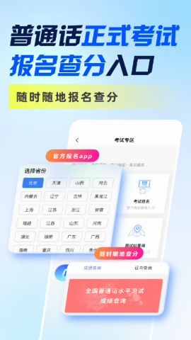 畅言普通话电子版
