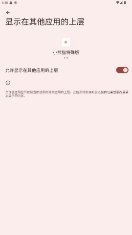 小熊猫辅助器免费版