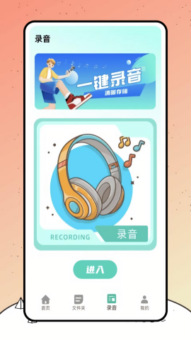 巨魔录音机