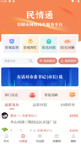 资阳观察app最新版本