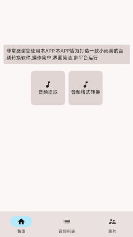 小黑子音视频提取转换器