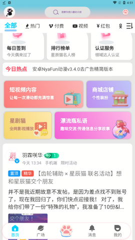 星辰猫软件库