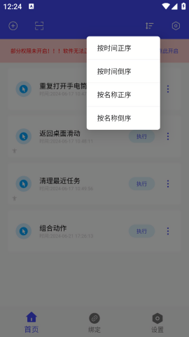 一键设置