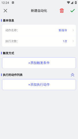 一键设置