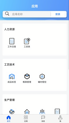 智慧兴达云平台app