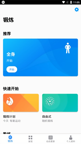 7分钟健身解锁版