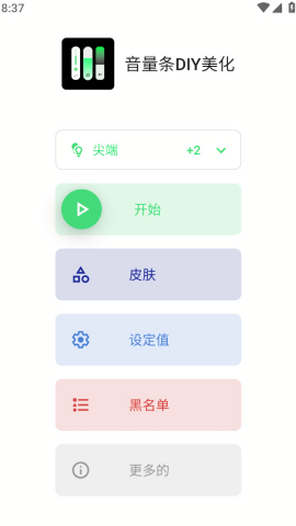 音量条美化会员版