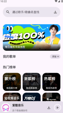爱酷音乐