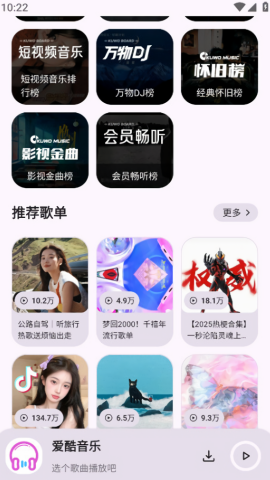 爱酷音乐