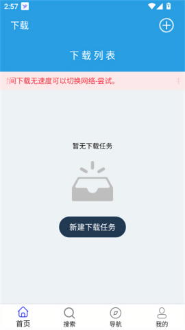 快鸟下载免登录版