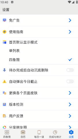 待办四象限