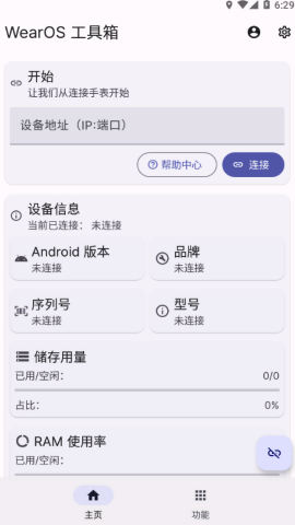wearos工具箱手表版