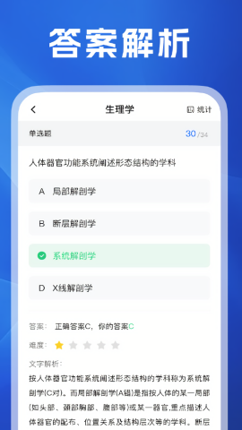 医考之家题库app