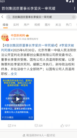 微博热搜app重制版