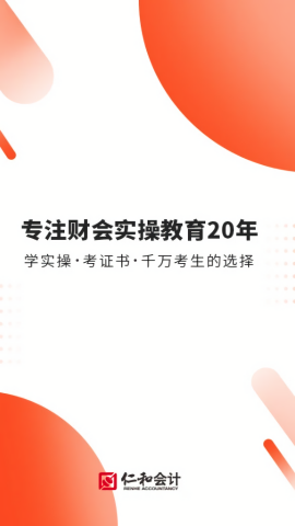 财华仁和会计app