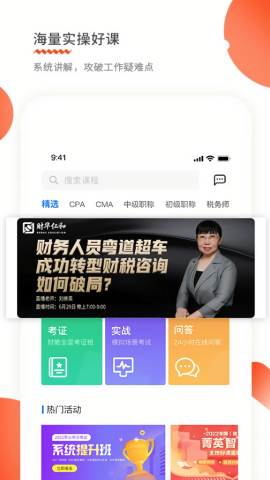 财华仁和会计app