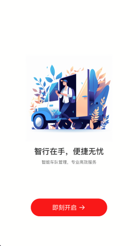 中油智行