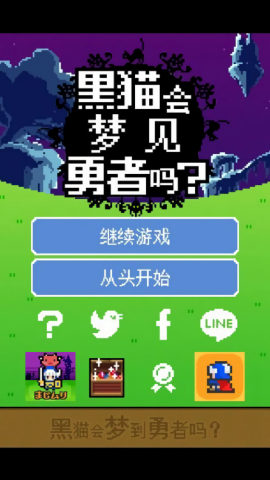 黑猫会梦到勇者吗中文版