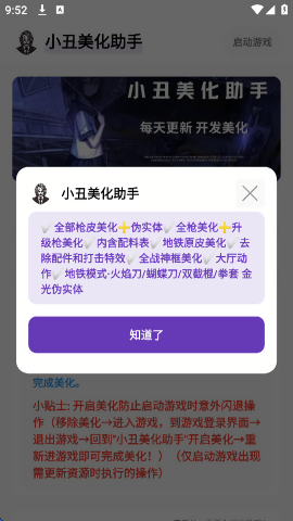 小丑美化助手