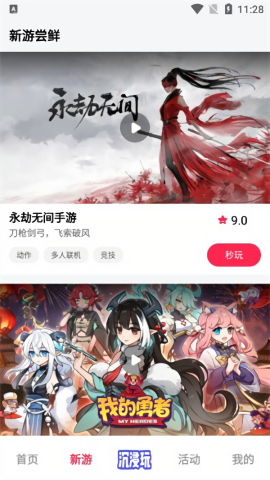 天翼炫游