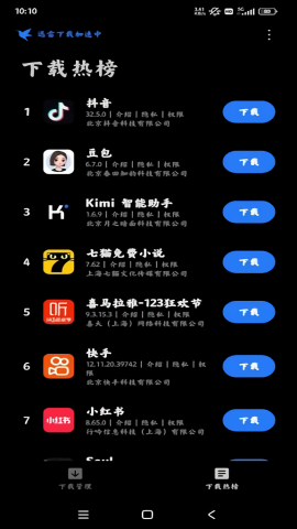 小米下载管理