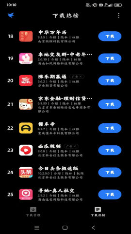 小米下载管理