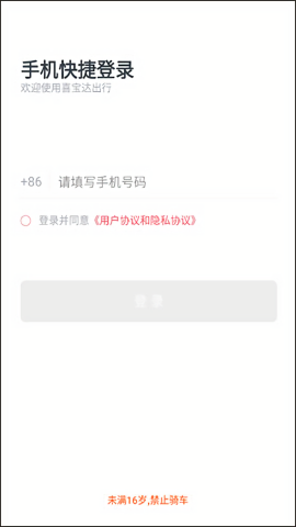 喜宝达出行