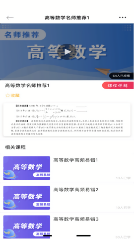 文亮网课