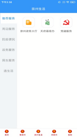 今日崇州头条新闻