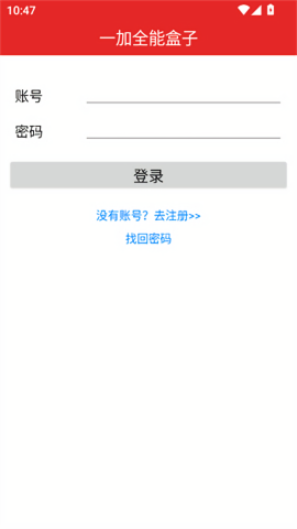 一加全能盒子
