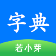 简明汉语字典电子版