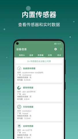 设备信息by流舟去广告版